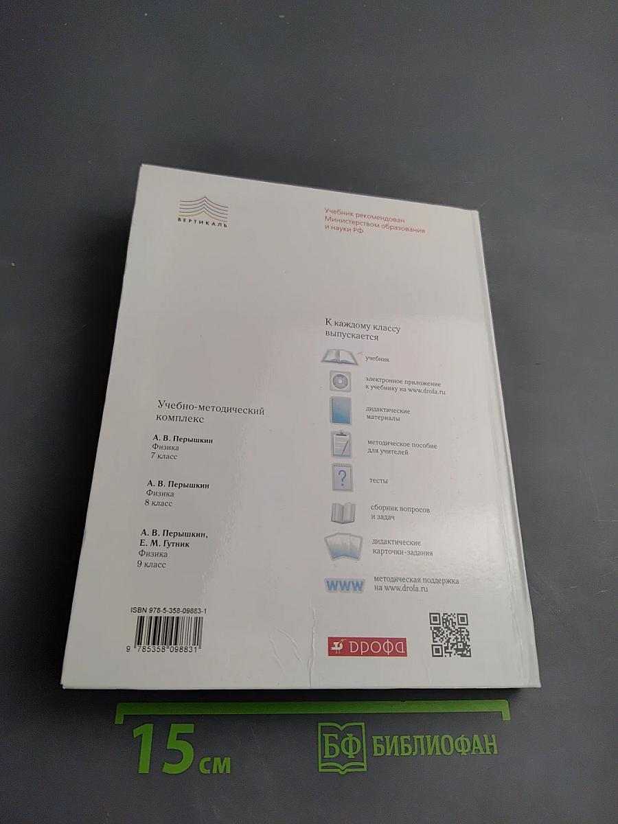 Физика 9 класс