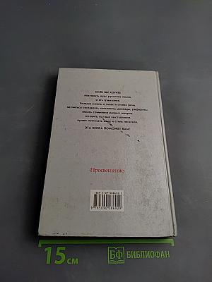 Русский язык. Грамматика. Текст. Стили речи. Учебное пособие для 10-11 классов