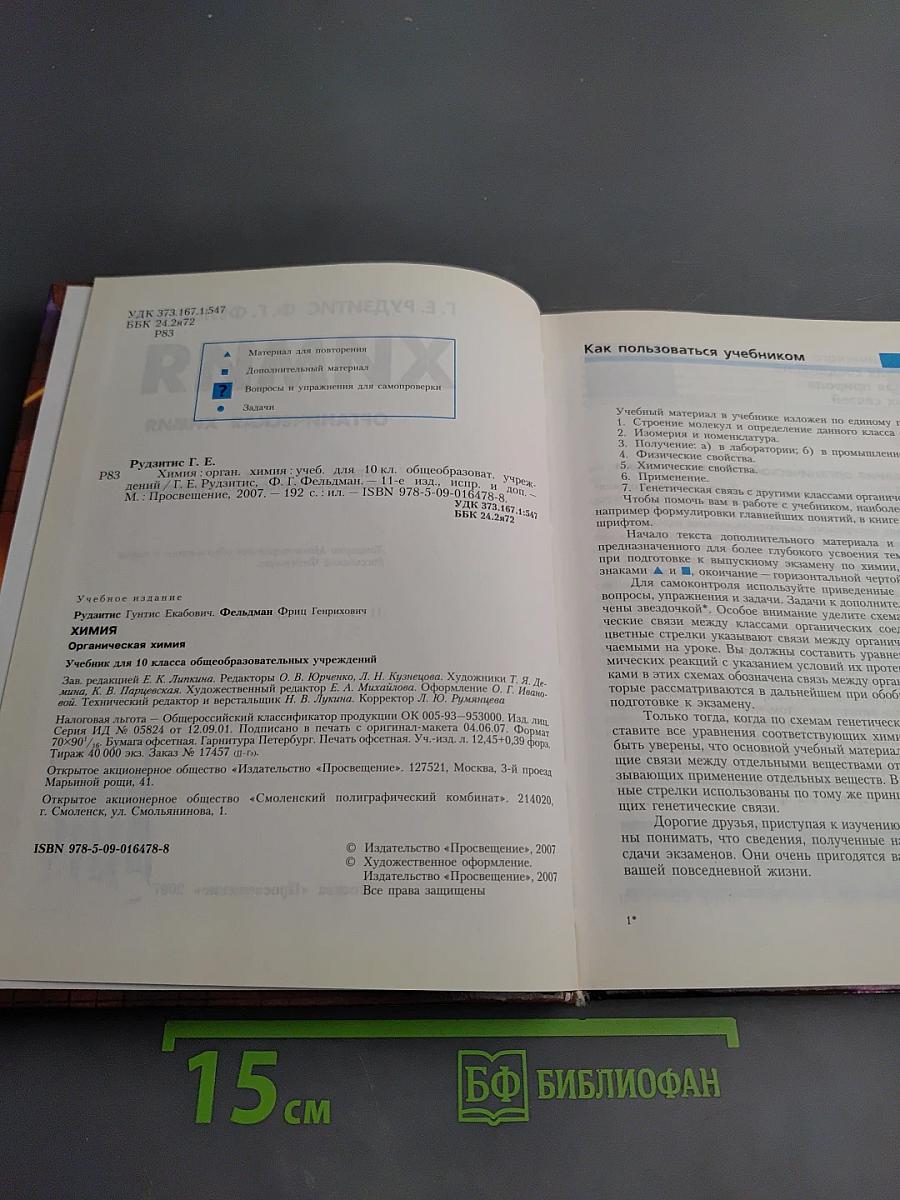 Химия. Органическая химия. 10 класс