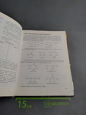 Химия. Органическая химия. 10 класс