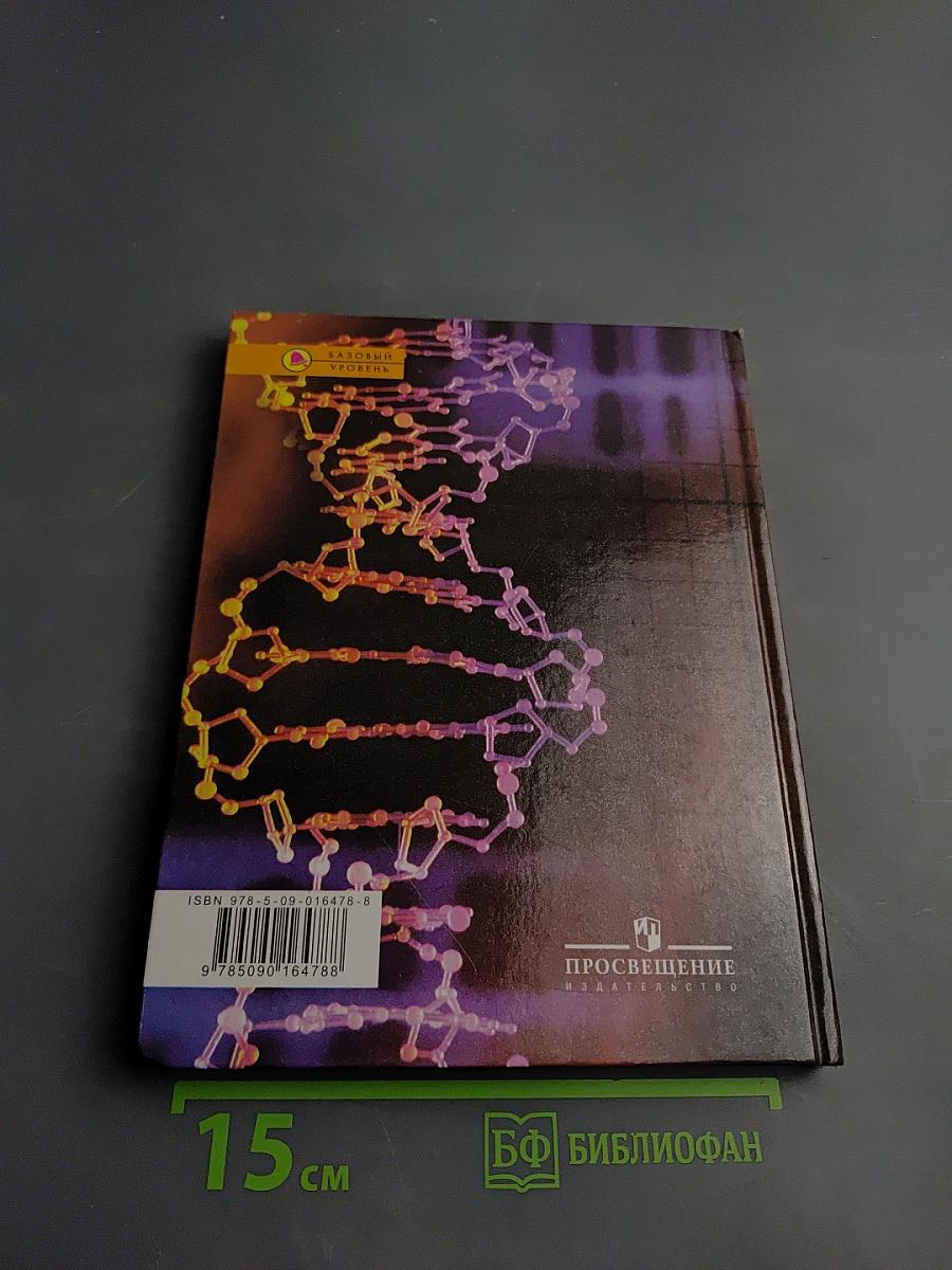 Химия. Органическая химия. 10 класс