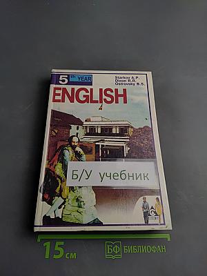 English 5th year (для 9 класса средней школы)