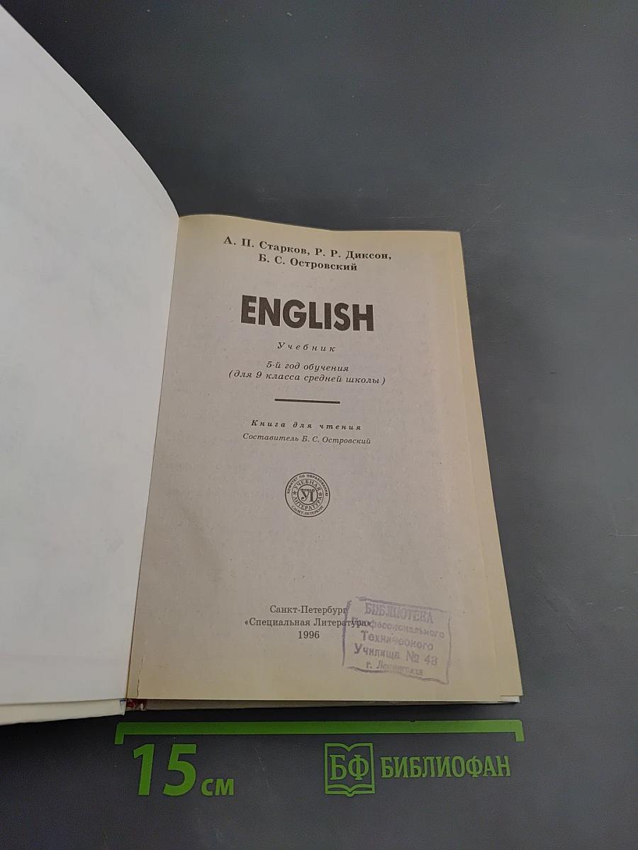 English 5th year (для 9 класса средней школы)