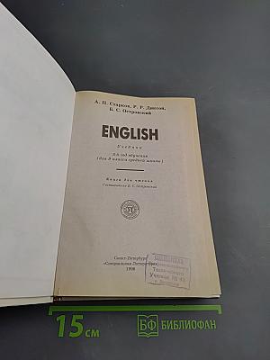 English 5th year (для 9 класса средней школы)