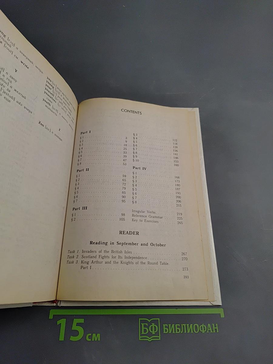 English 5th year (для 9 класса средней школы)