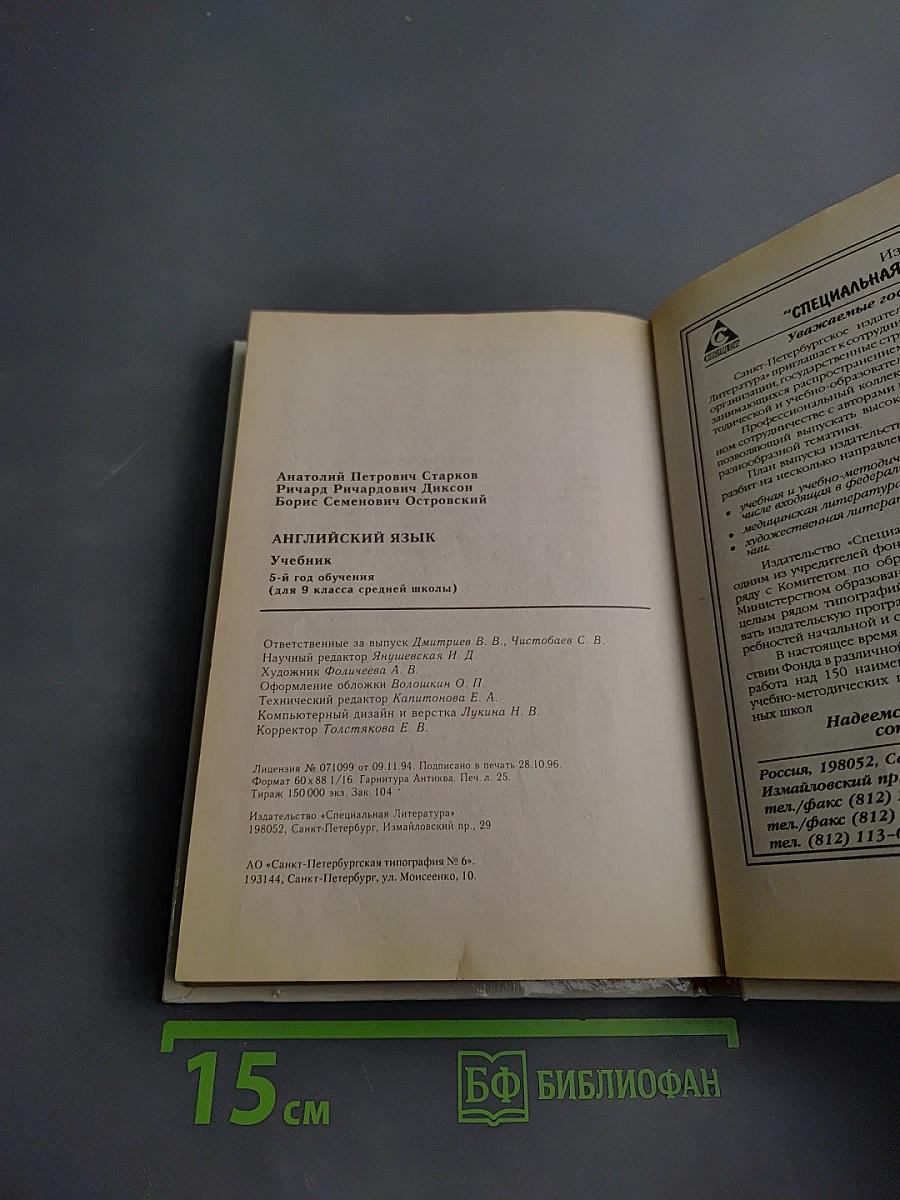 English 5th year (для 9 класса средней школы)