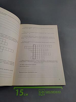 Основы экономики. Рабочая тетрадь