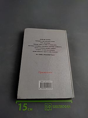 Русский язык: Грамматика. Текст. Стили речи. Учебник для 10-11 классов