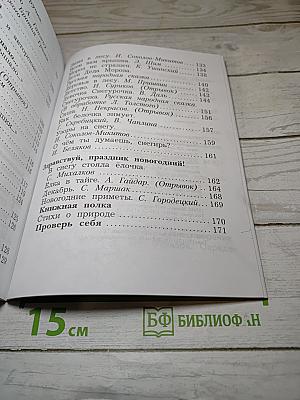 Литературное чтение. 2 класс. Часть первая