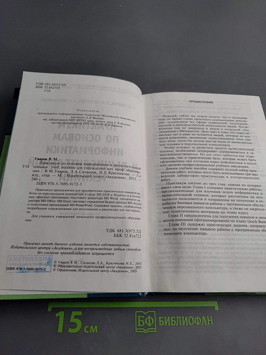 Практикум по основам информатики и вычислительной техники