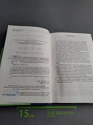 Практикум по основам информатики и вычислительной техники
