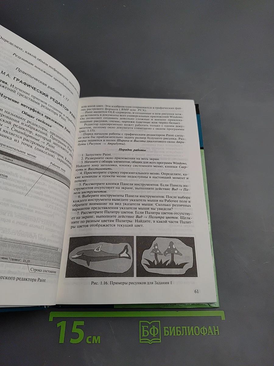 Практикум по основам информатики и вычислительной техники