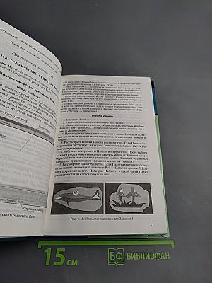 Практикум по основам информатики и вычислительной техники