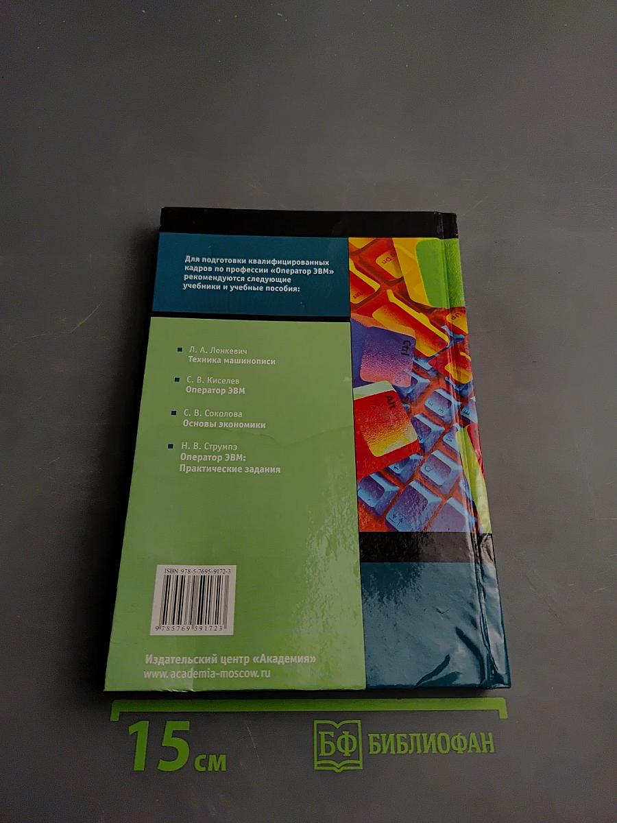 Практикум по основам информатики и вычислительной техники