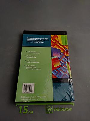 Практикум по основам информатики и вычислительной техники