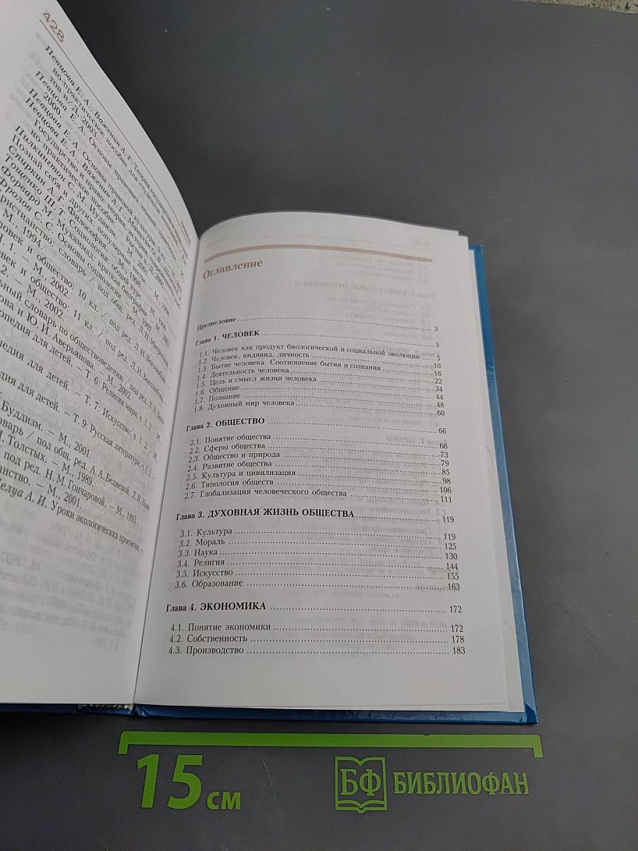 Обществознание. Для профессий и специальностей технического, естественно-научного, гуманитарного профилей