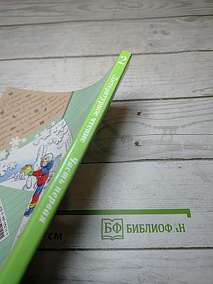 Литературное чтение. 2 класс. Часть первая