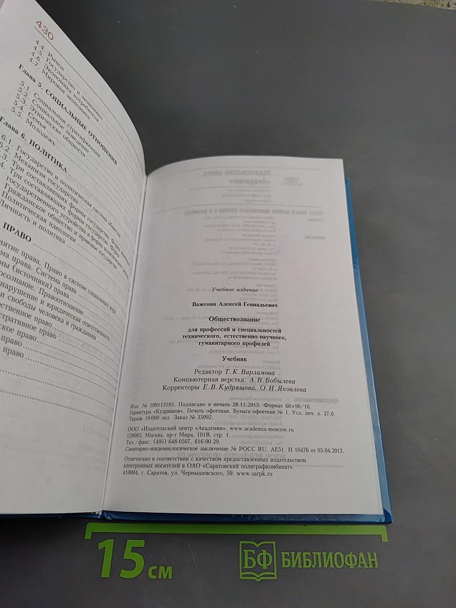 Обществознание. Для профессий и специальностей технического, естественно-научного, гуманитарного профилей