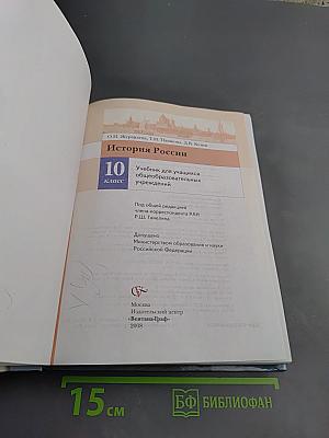 История России, 10 класс