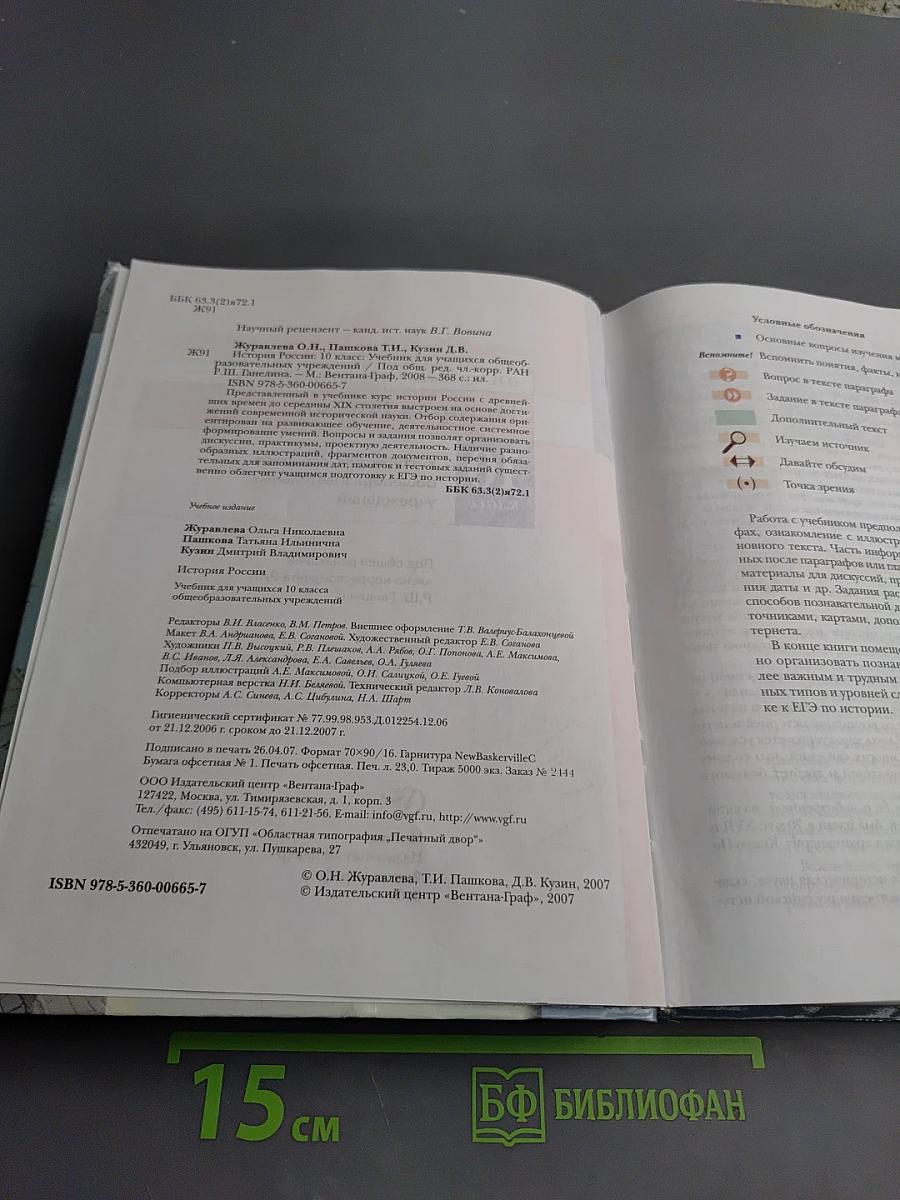История России, 10 класс