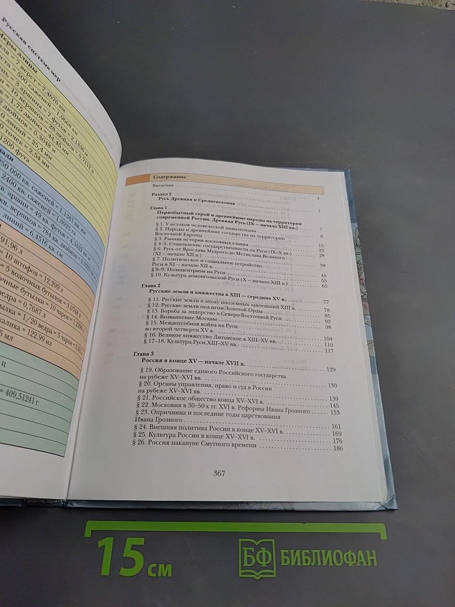 История России, 10 класс