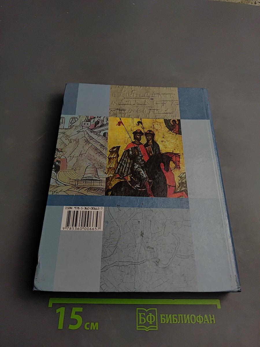 История России, 10 класс