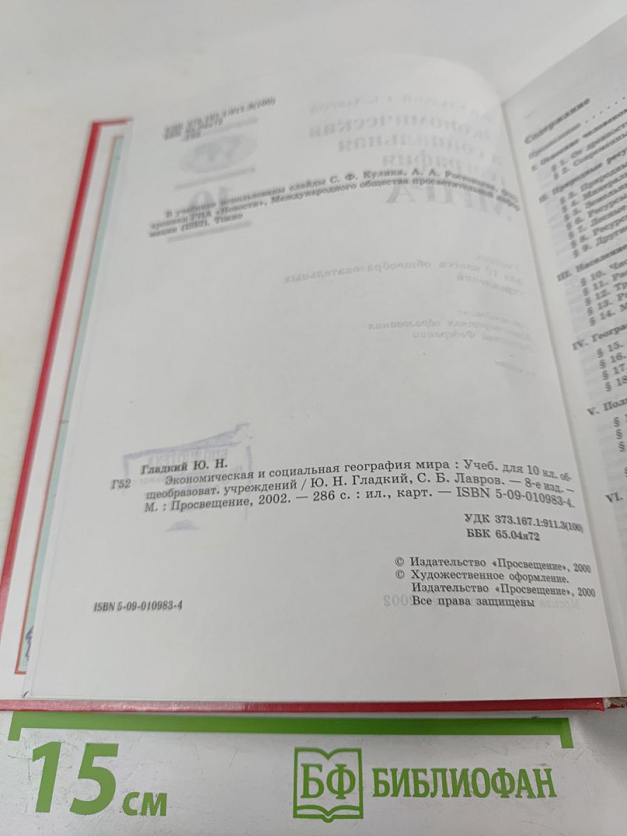 Экономическая и социальная география МИРА, 10 класс