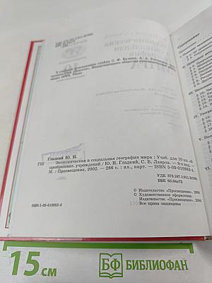Экономическая и социальная география МИРА, 10 класс