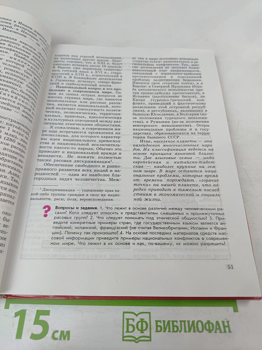 Экономическая и социальная география МИРА, 10 класс