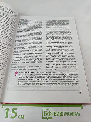 Экономическая и социальная география МИРА, 10 класс