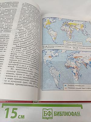 Экономическая и социальная география МИРА, 10 класс