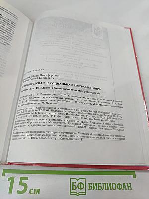 Экономическая и социальная география МИРА, 10 класс
