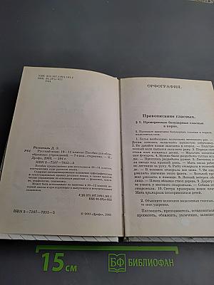 Русский язык. 10-11 классы