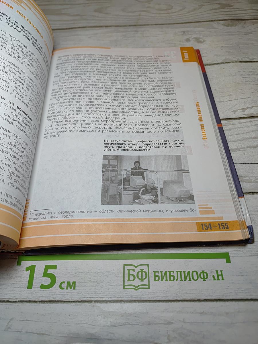 Основы безопасности жизнедеятельности 11 класс