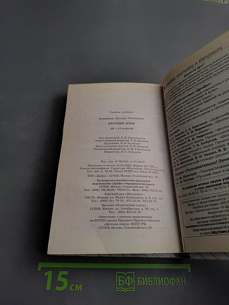 Русский язык. 10-11 классы