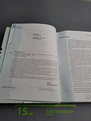 Коммерческая география россия и мировой рынок 11 класс