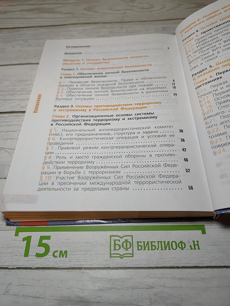 Основы безопасности жизнедеятельности 11 класс