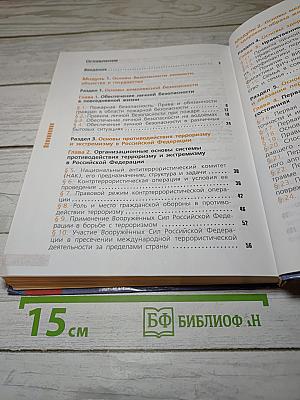 Основы безопасности жизнедеятельности 11 класс