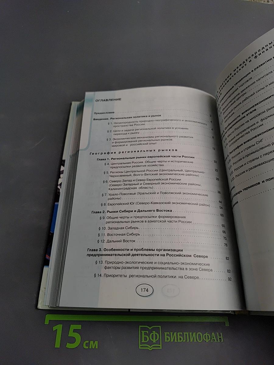 Коммерческая география россия и мировой рынок 11 класс