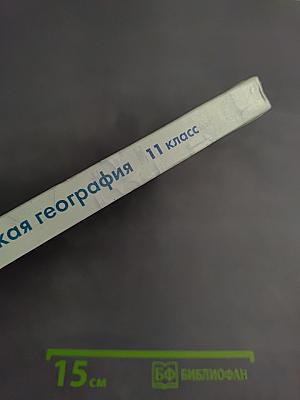 Коммерческая география россия и мировой рынок 11 класс