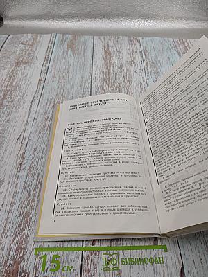 Русский язык. Грамматика. Текст. Стили речи. Учебник для 10-11 классов