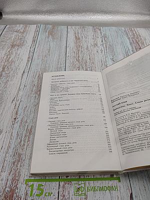 Русский язык. Грамматика. Текст. Стили речи. Учебник для 10-11 классов