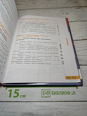 Основы безопасности жизнедеятельности 11 класс
