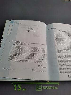Коммерческая география: Россия и мировой рынок, 11 класс