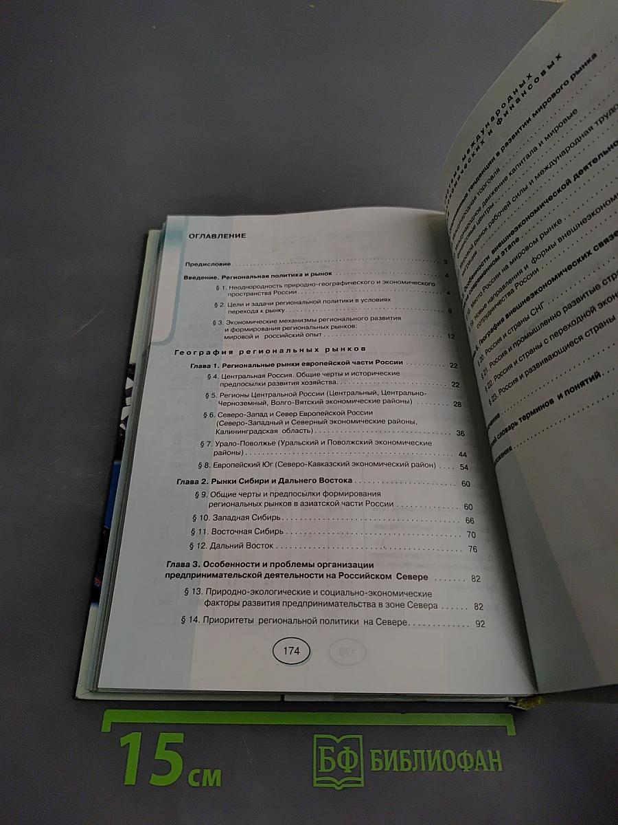 Коммерческая география: Россия и мировой рынок, 11 класс