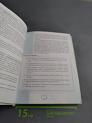 Коммерческая география: Россия и мировой рынок, 11 класс