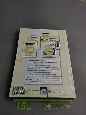 Коммерческая география: Россия и мировой рынок, 11 класс