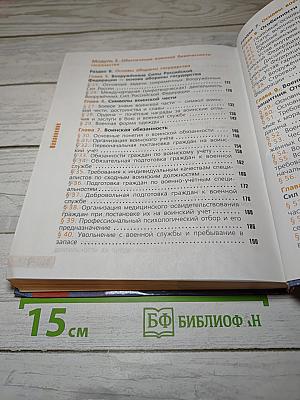 Основы безопасности жизнедеятельности 11 класс
