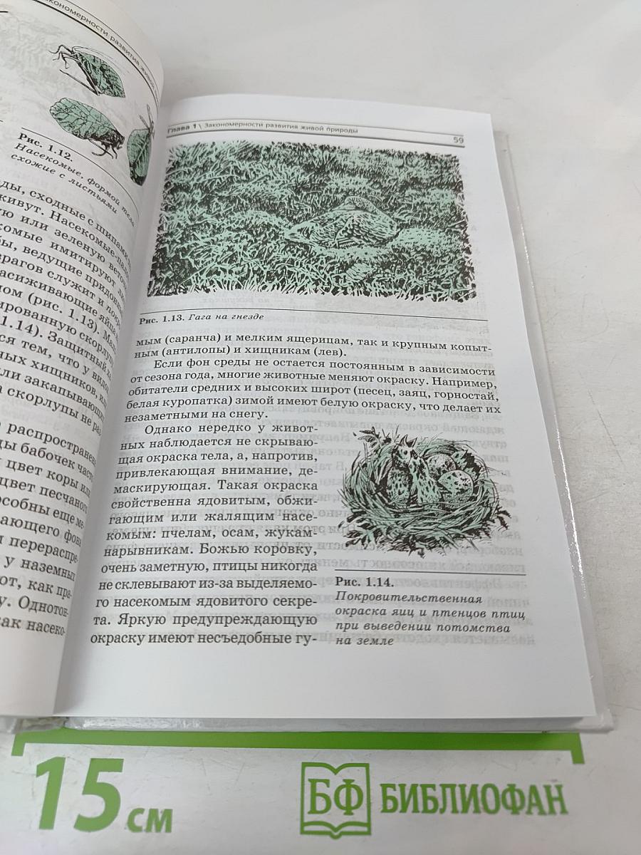 Биология. Общая биология. Профильный уровень. 11 класс