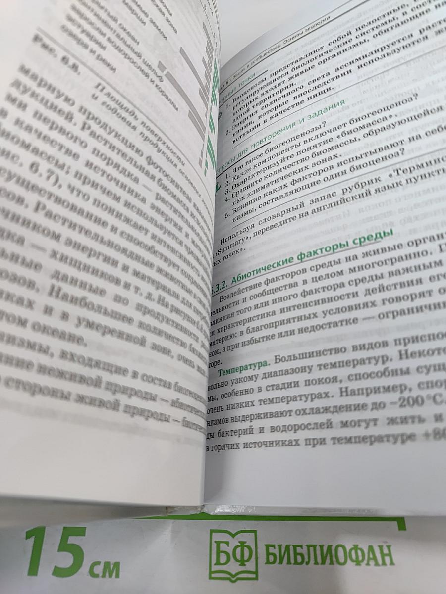 Биология. Общая биология. Профильный уровень. 11 класс